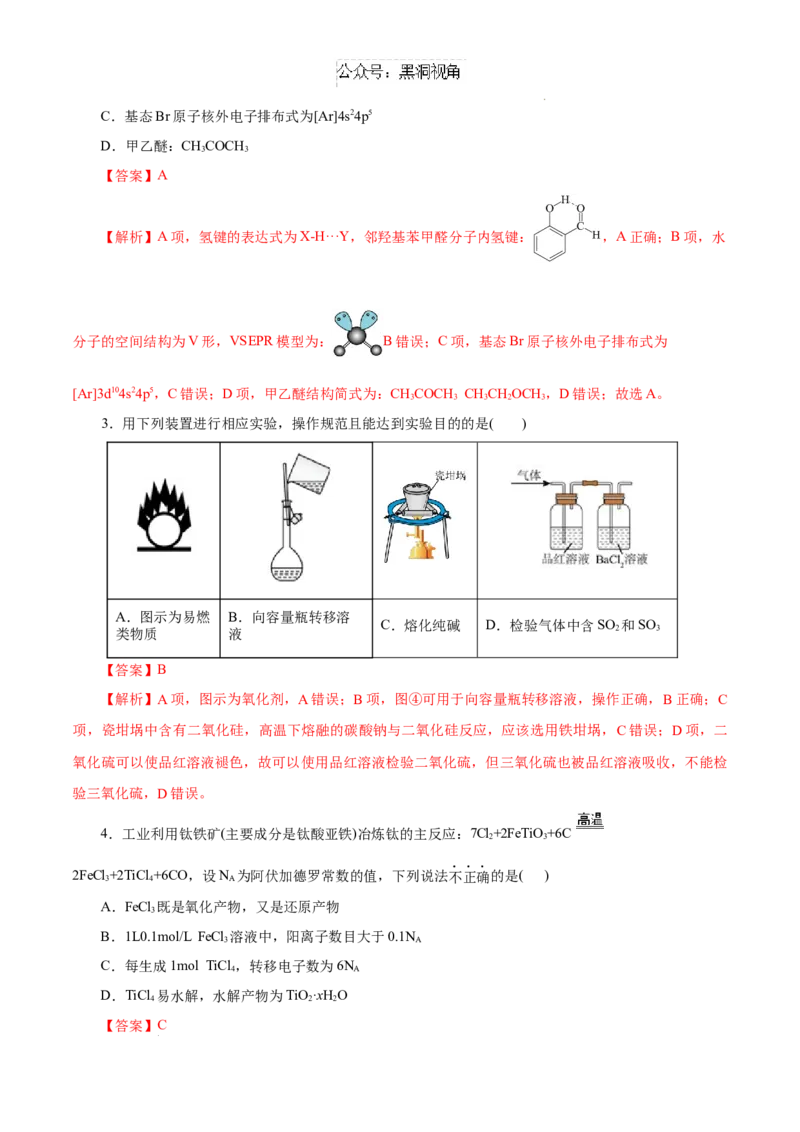 &ldquo;八省联考&rdquo;化学考前猜想卷（全解全析）_2024-2025高三（6-6月题库）_2024年12月试卷_12072025届&ldquo;八省联考&rdquo;考前猜想卷_化学（15+4）-2025年1月&ldquo;八省联考&rdquo;考前猜想卷