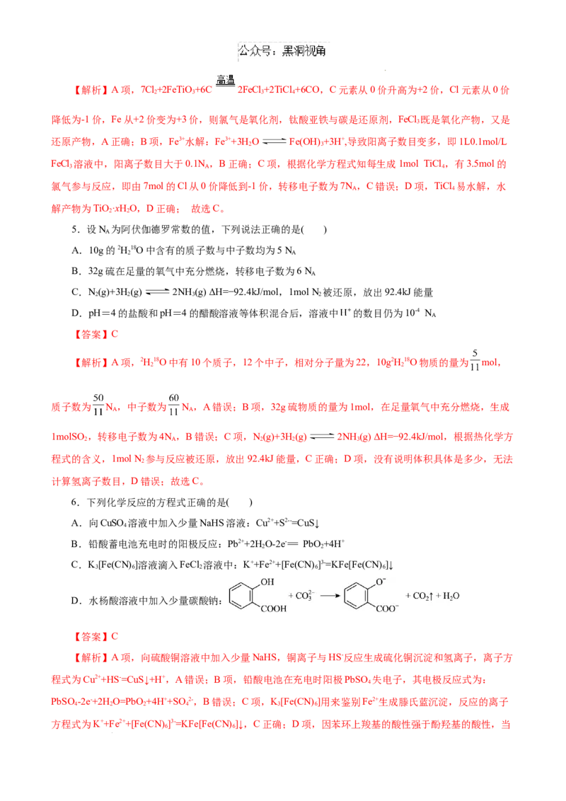 &ldquo;八省联考&rdquo;化学考前猜想卷（全解全析）_2024-2025高三（6-6月题库）_2024年12月试卷_12072025届&ldquo;八省联考&rdquo;考前猜想卷_化学（15+4）-2025年1月&ldquo;八省联考&rdquo;考前猜想卷