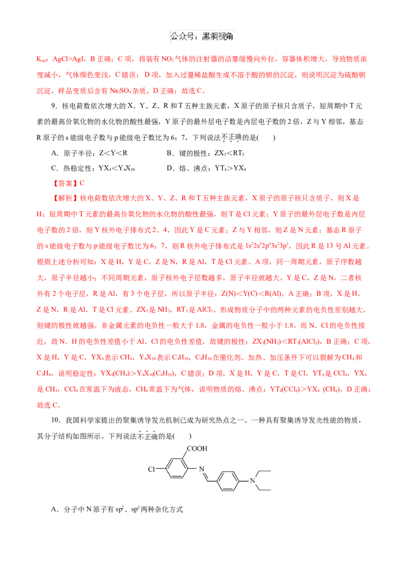 &ldquo;八省联考&rdquo;化学考前猜想卷（全解全析）_2024-2025高三（6-6月题库）_2024年12月试卷_12072025届&ldquo;八省联考&rdquo;考前猜想卷_化学（15+4）-2025年1月&ldquo;八省联考&rdquo;考前猜想卷