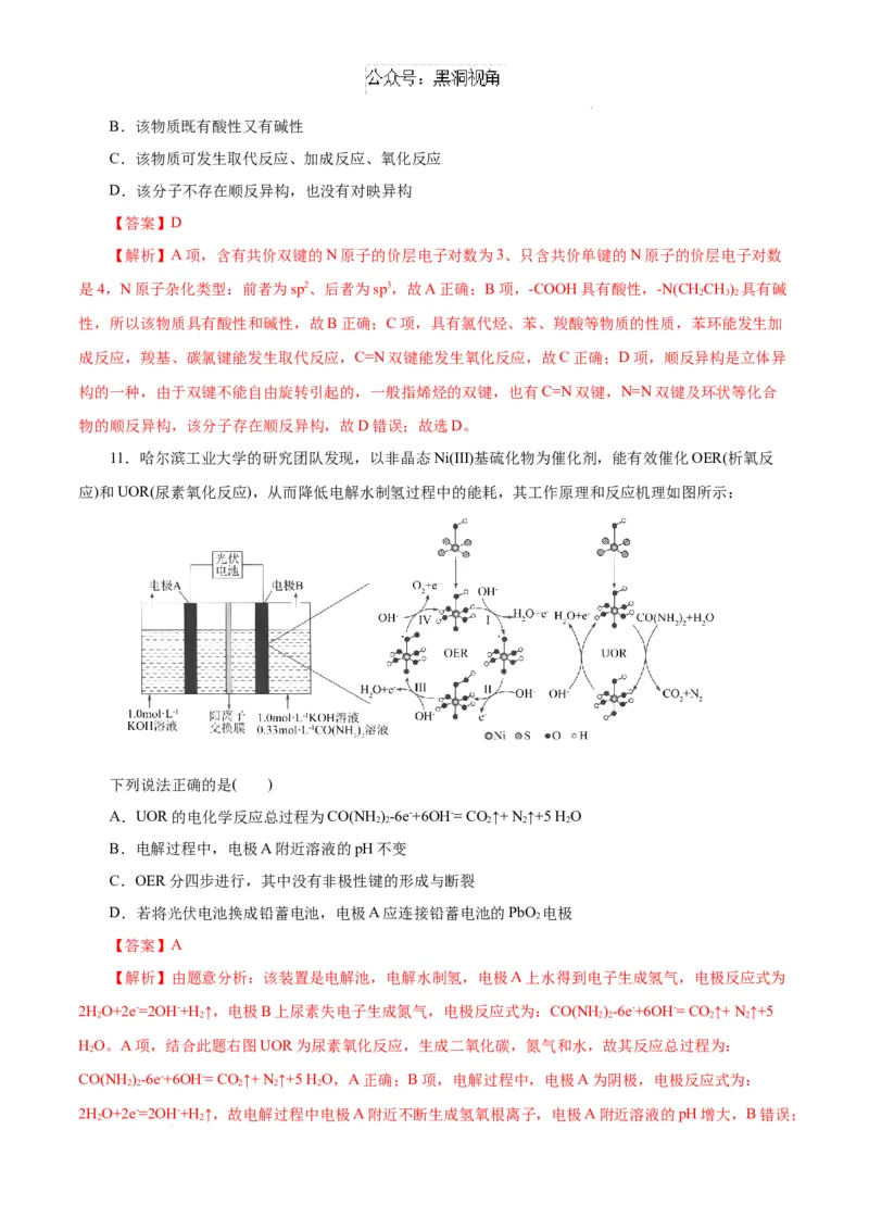 &ldquo;八省联考&rdquo;化学考前猜想卷（全解全析）_2024-2025高三（6-6月题库）_2024年12月试卷_12072025届&ldquo;八省联考&rdquo;考前猜想卷_化学（15+4）-2025年1月&ldquo;八省联考&rdquo;考前猜想卷