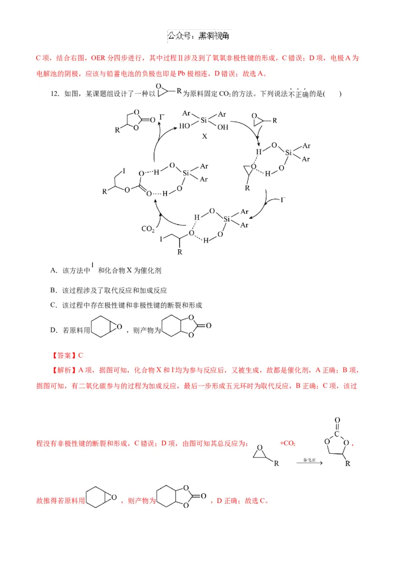 &ldquo;八省联考&rdquo;化学考前猜想卷（全解全析）_2024-2025高三（6-6月题库）_2024年12月试卷_12072025届&ldquo;八省联考&rdquo;考前猜想卷_化学（15+4）-2025年1月&ldquo;八省联考&rdquo;考前猜想卷