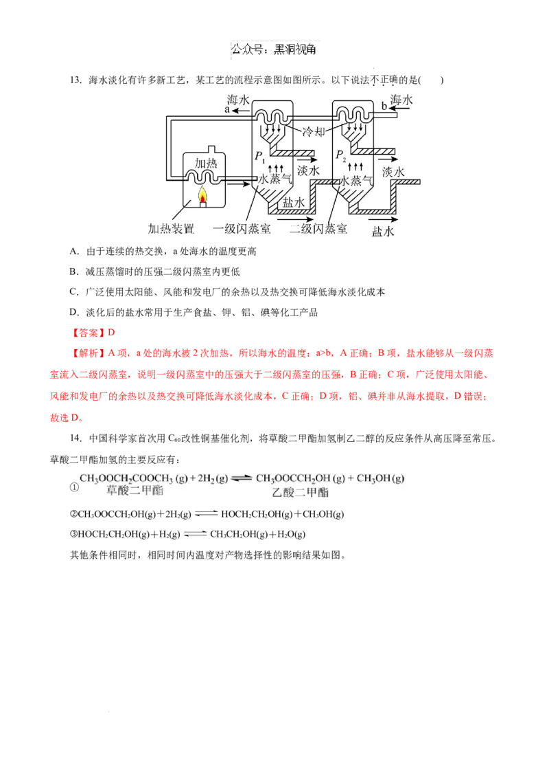 &ldquo;八省联考&rdquo;化学考前猜想卷（全解全析）_2024-2025高三（6-6月题库）_2024年12月试卷_12072025届&ldquo;八省联考&rdquo;考前猜想卷_化学（15+4）-2025年1月&ldquo;八省联考&rdquo;考前猜想卷