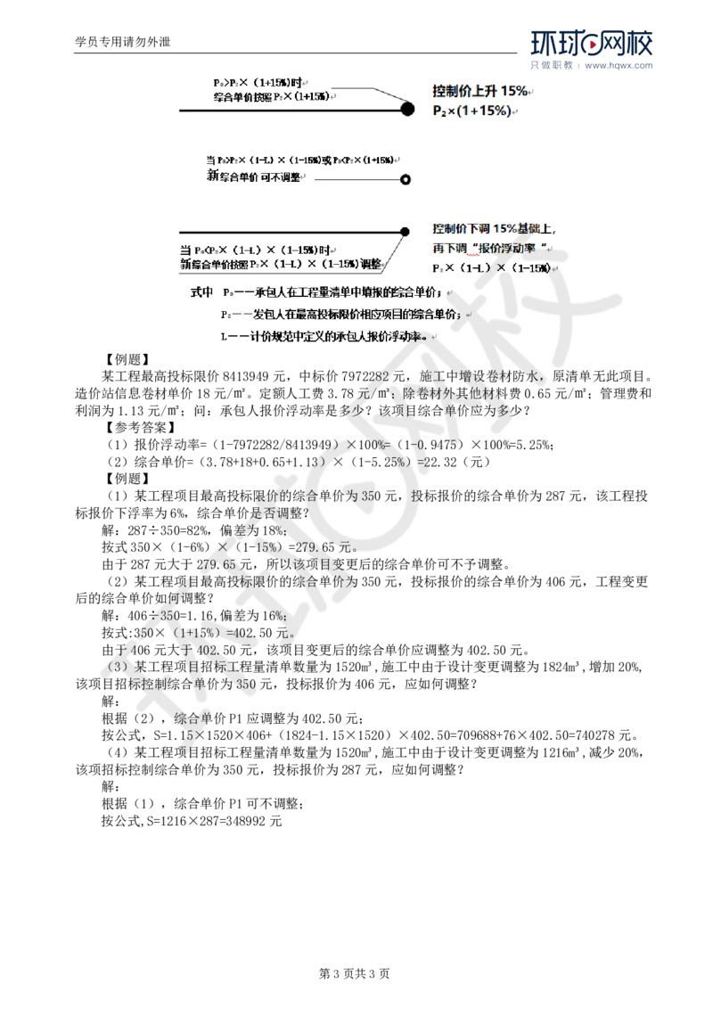 WM_21.基本知识点二十一合同价款确定和调整(一)_监理工程师_2025监理工程师_2025年监理工程师-各大机构_2025年监理-土建案例_机构1-HQ_01.精讲班-王.双赠_讲义