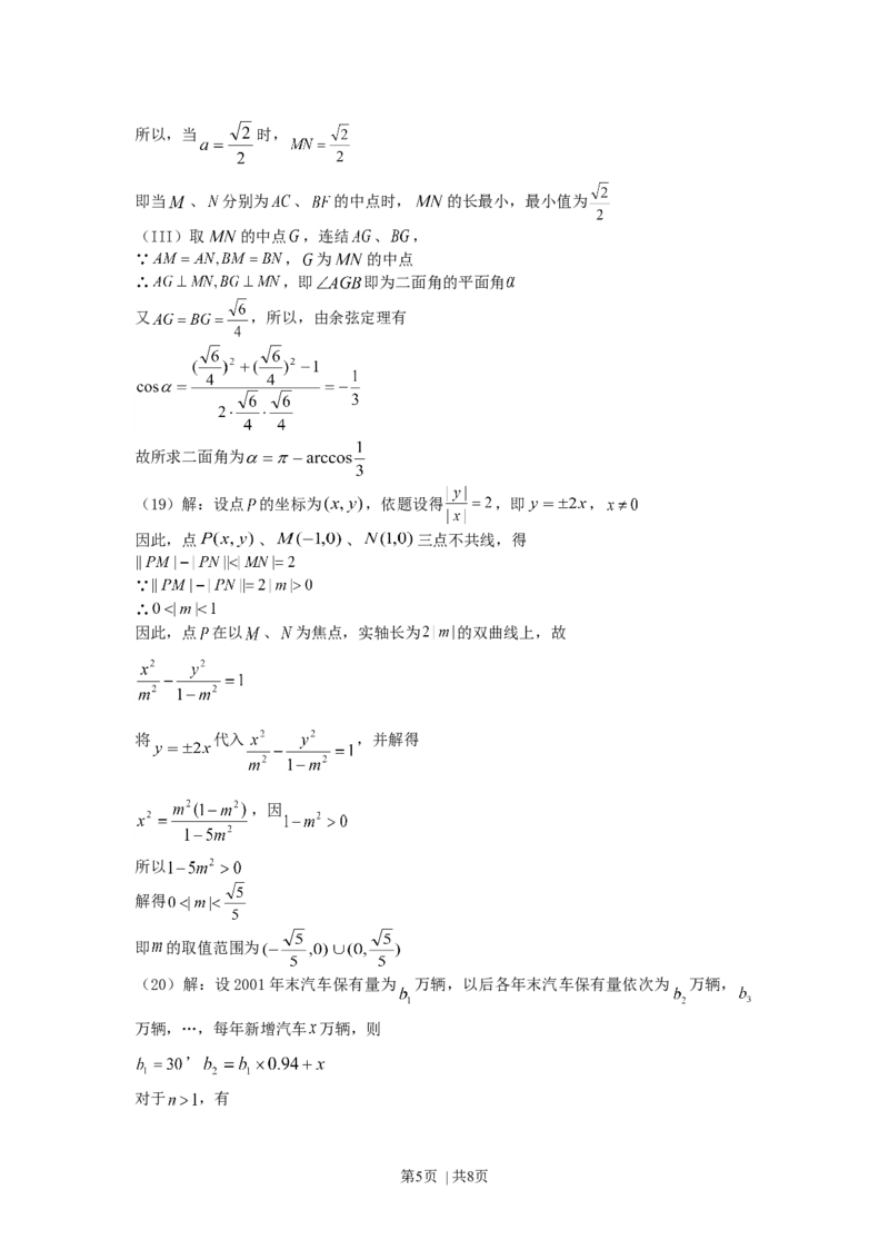 2002年陕西高考理科数学真题及答案_数学高考真题试卷_旧1990-2007&middot;高考数学真题_1990-2007&middot;高考数学真题&middot;word_陕西