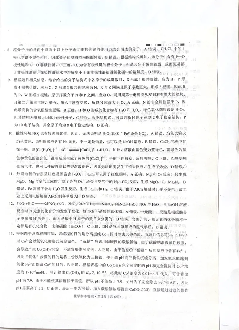 四川省绵阳中学2024-2025学年高三上学期适应性考试（模拟预测）化学试题_2024-2025高三（6-6月题库）_2024年11月试卷_11012025届四川省绵阳中学高三模拟预测高考适应性月考卷（一）