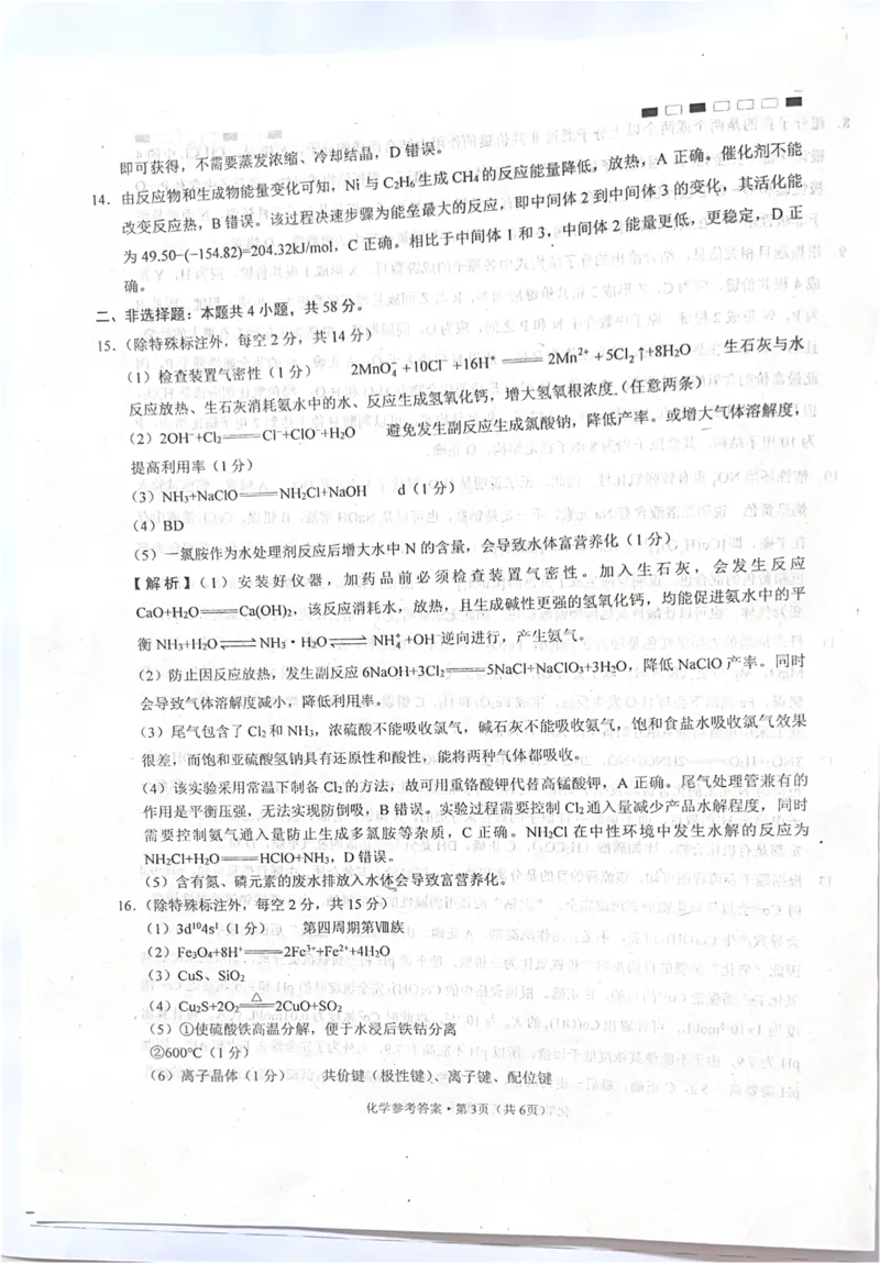四川省绵阳中学2024-2025学年高三上学期适应性考试（模拟预测）化学试题_2024-2025高三（6-6月题库）_2024年11月试卷_11012025届四川省绵阳中学高三模拟预测高考适应性月考卷（一）