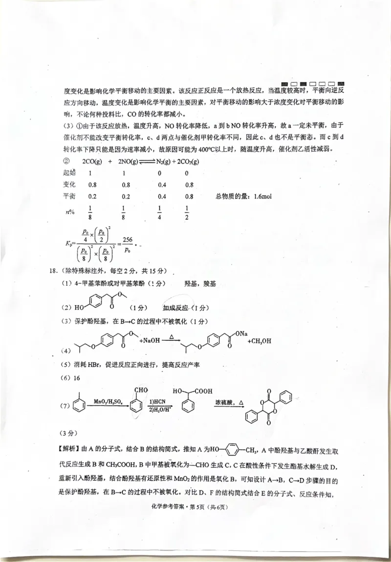四川省绵阳中学2024-2025学年高三上学期适应性考试（模拟预测）化学试题_2024-2025高三（6-6月题库）_2024年11月试卷_11012025届四川省绵阳中学高三模拟预测高考适应性月考卷（一）
