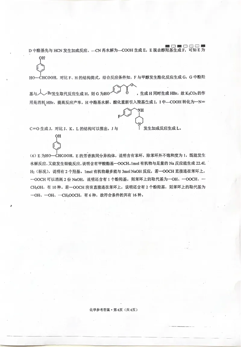 四川省绵阳中学2024-2025学年高三上学期适应性考试（模拟预测）化学试题_2024-2025高三（6-6月题库）_2024年11月试卷_11012025届四川省绵阳中学高三模拟预测高考适应性月考卷（一）