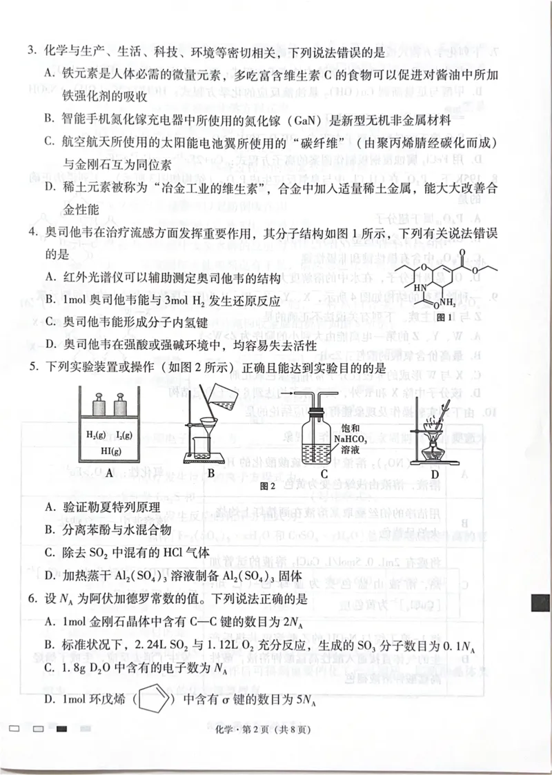 四川省绵阳中学2024-2025学年高三上学期适应性考试（模拟预测）化学试题_2024-2025高三（6-6月题库）_2024年11月试卷_11012025届四川省绵阳中学高三模拟预测高考适应性月考卷（一）