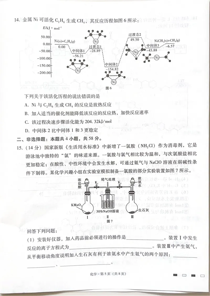 四川省绵阳中学2024-2025学年高三上学期适应性考试（模拟预测）化学试题_2024-2025高三（6-6月题库）_2024年11月试卷_11012025届四川省绵阳中学高三模拟预测高考适应性月考卷（一）