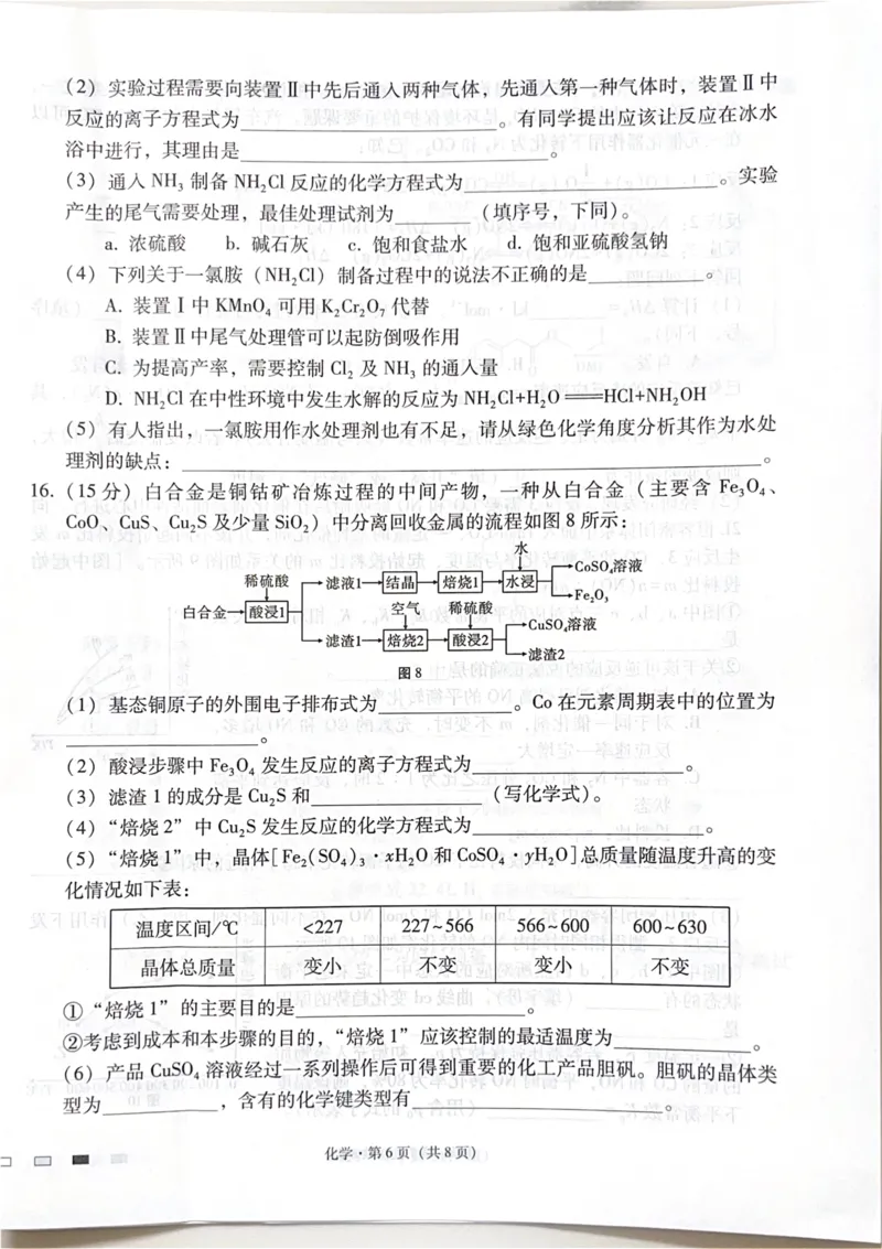 四川省绵阳中学2024-2025学年高三上学期适应性考试（模拟预测）化学试题_2024-2025高三（6-6月题库）_2024年11月试卷_11012025届四川省绵阳中学高三模拟预测高考适应性月考卷（一）