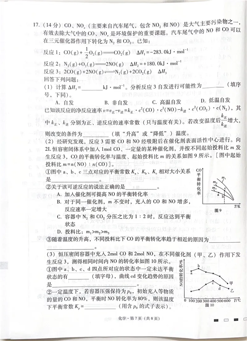 四川省绵阳中学2024-2025学年高三上学期适应性考试（模拟预测）化学试题_2024-2025高三（6-6月题库）_2024年11月试卷_11012025届四川省绵阳中学高三模拟预测高考适应性月考卷（一）