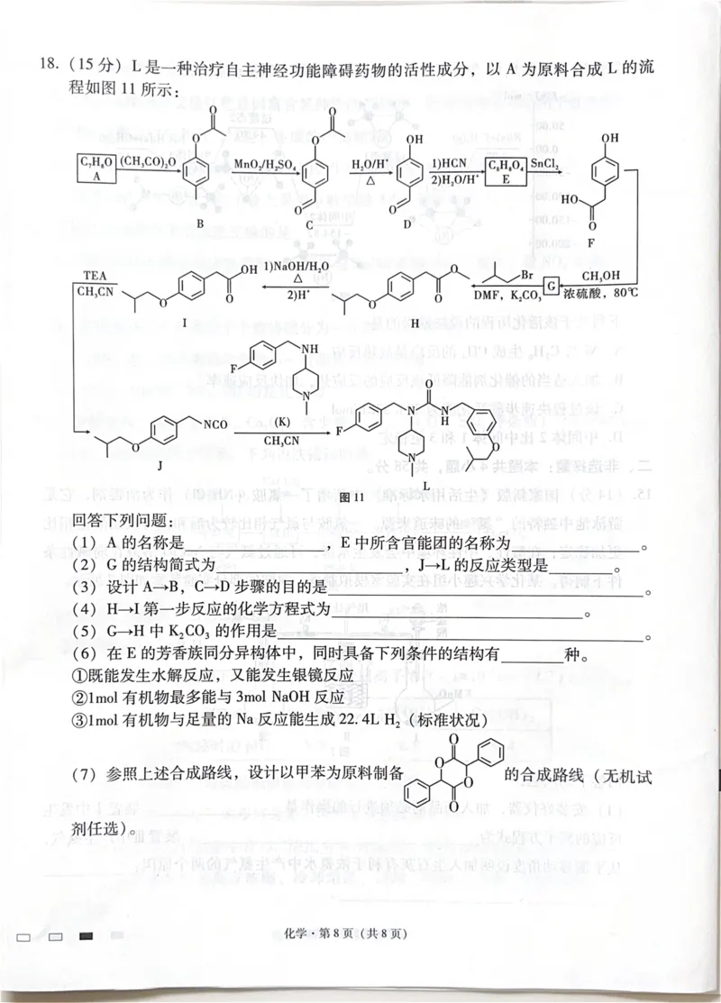四川省绵阳中学2024-2025学年高三上学期适应性考试（模拟预测）化学试题_2024-2025高三（6-6月题库）_2024年11月试卷_11012025届四川省绵阳中学高三模拟预测高考适应性月考卷（一）