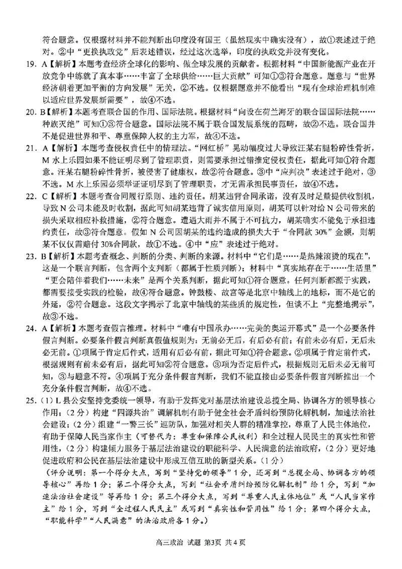 政治试卷及答案_2024-2025高三（6-6月题库）_2024年08月试卷_0831浙江省七彩阳光联盟2025届高三返校考试