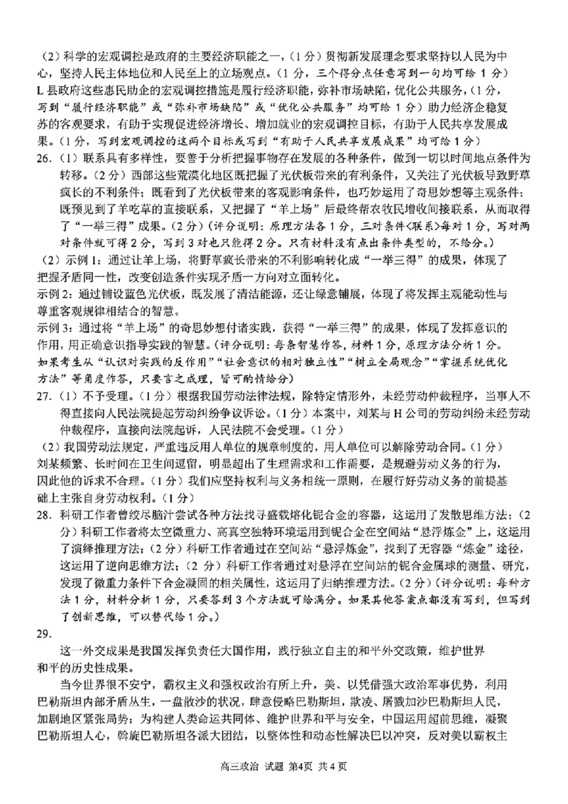 政治试卷及答案_2024-2025高三（6-6月题库）_2024年08月试卷_0831浙江省七彩阳光联盟2025届高三返校考试