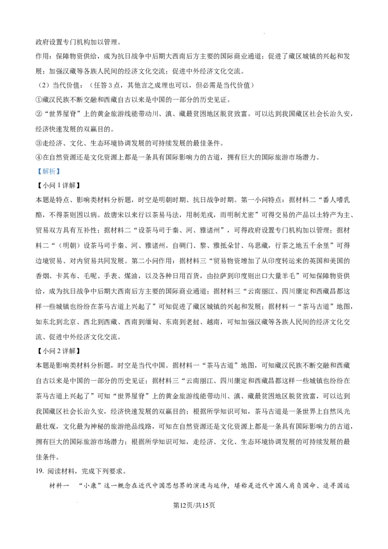 云南省昆明市第三中学2024-2025学年高三上学期11月月考历史答案_2024-2025高三（6-6月题库）_2024年12月试卷_1206云南省昆明市第三中学2024-2025学年高三上学期11月月考