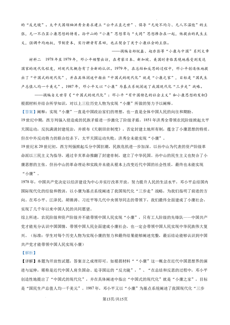 云南省昆明市第三中学2024-2025学年高三上学期11月月考历史答案_2024-2025高三（6-6月题库）_2024年12月试卷_1206云南省昆明市第三中学2024-2025学年高三上学期11月月考