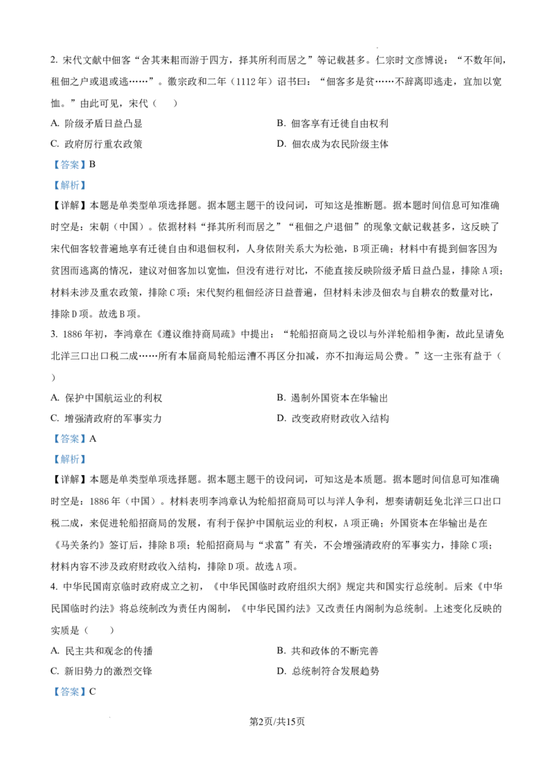云南省昆明市第三中学2024-2025学年高三上学期11月月考历史答案_2024-2025高三（6-6月题库）_2024年12月试卷_1206云南省昆明市第三中学2024-2025学年高三上学期11月月考