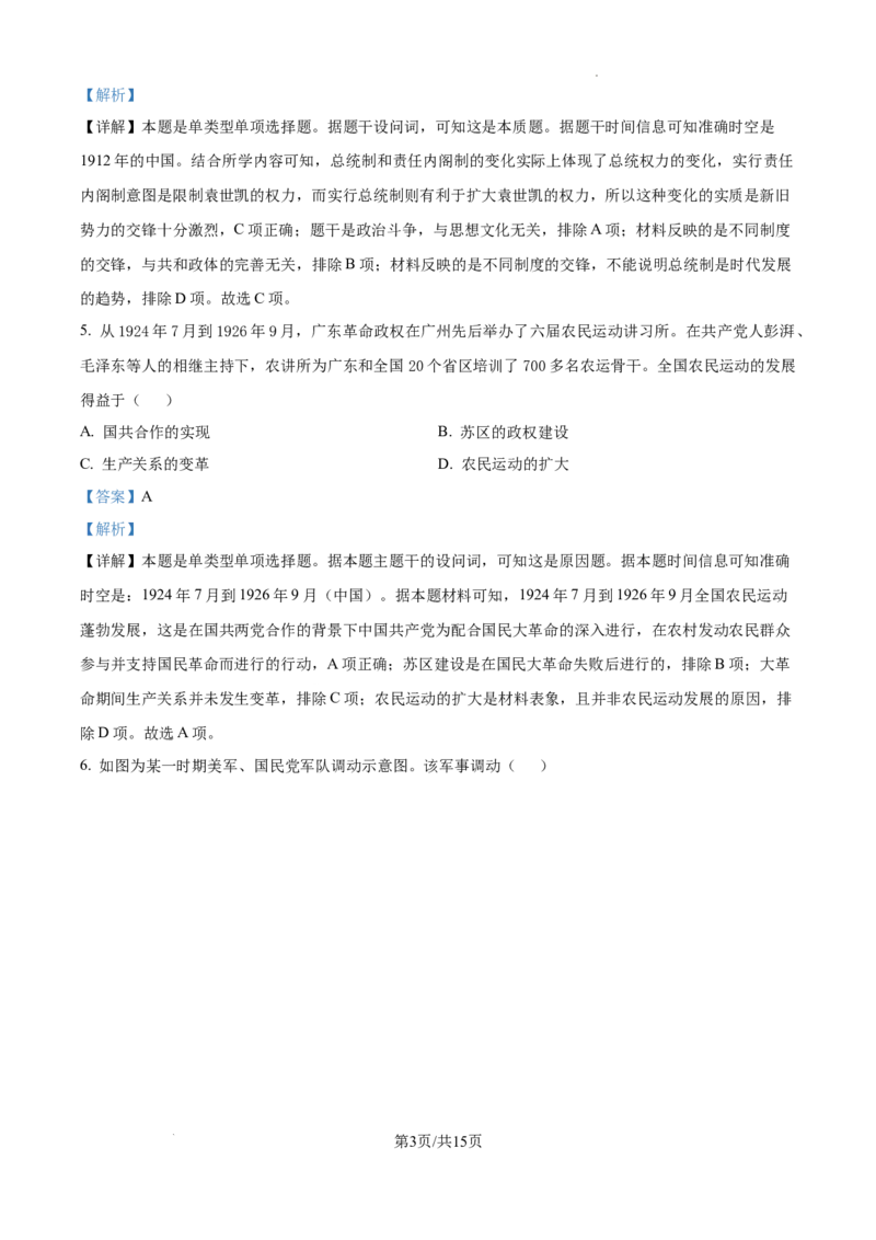 云南省昆明市第三中学2024-2025学年高三上学期11月月考历史答案_2024-2025高三（6-6月题库）_2024年12月试卷_1206云南省昆明市第三中学2024-2025学年高三上学期11月月考