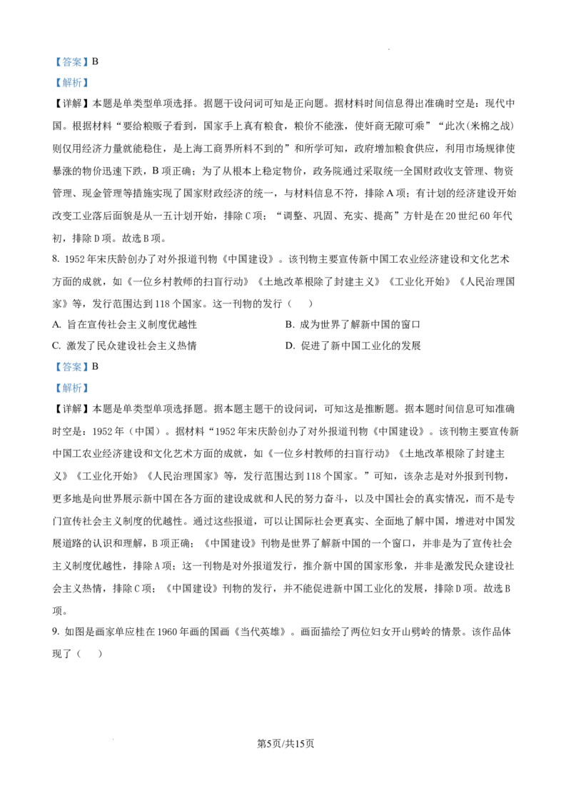 云南省昆明市第三中学2024-2025学年高三上学期11月月考历史答案_2024-2025高三（6-6月题库）_2024年12月试卷_1206云南省昆明市第三中学2024-2025学年高三上学期11月月考