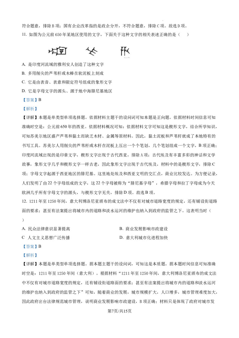 云南省昆明市第三中学2024-2025学年高三上学期11月月考历史答案_2024-2025高三（6-6月题库）_2024年12月试卷_1206云南省昆明市第三中学2024-2025学年高三上学期11月月考