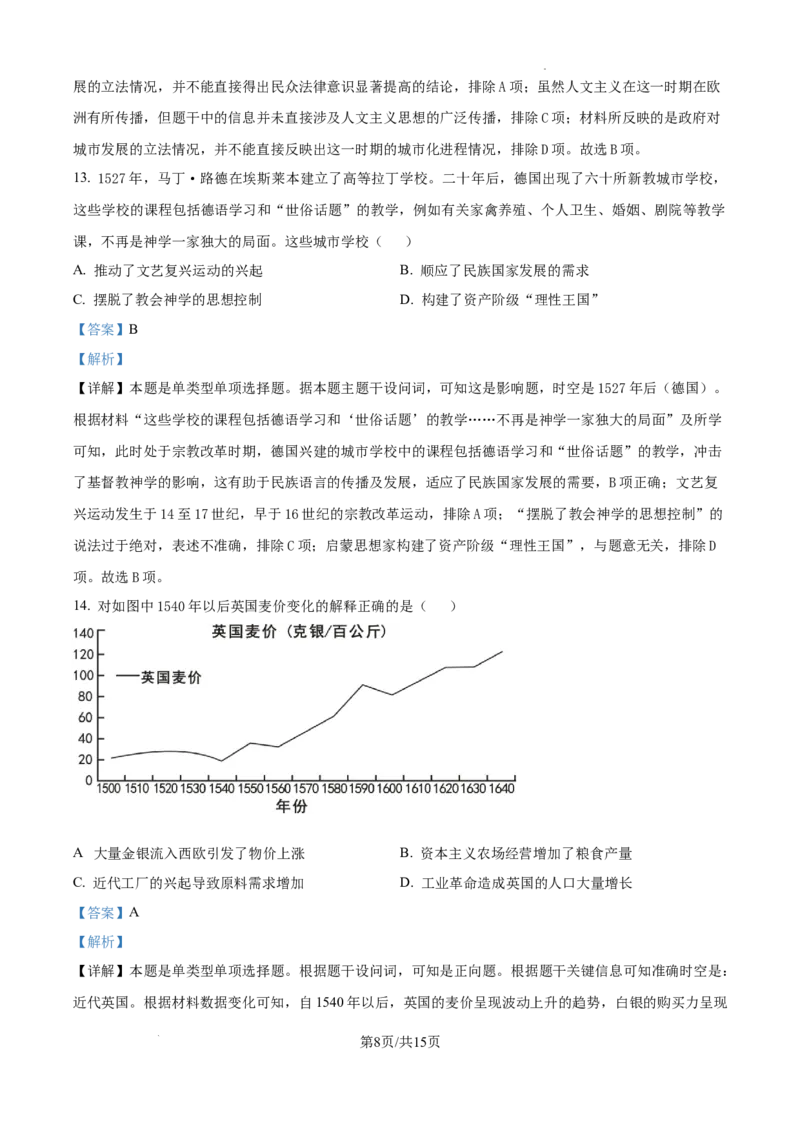 云南省昆明市第三中学2024-2025学年高三上学期11月月考历史答案_2024-2025高三（6-6月题库）_2024年12月试卷_1206云南省昆明市第三中学2024-2025学年高三上学期11月月考
