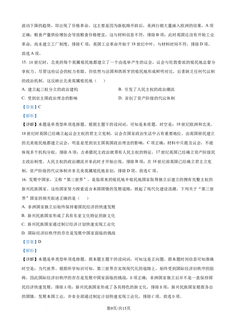 云南省昆明市第三中学2024-2025学年高三上学期11月月考历史答案_2024-2025高三（6-6月题库）_2024年12月试卷_1206云南省昆明市第三中学2024-2025学年高三上学期11月月考