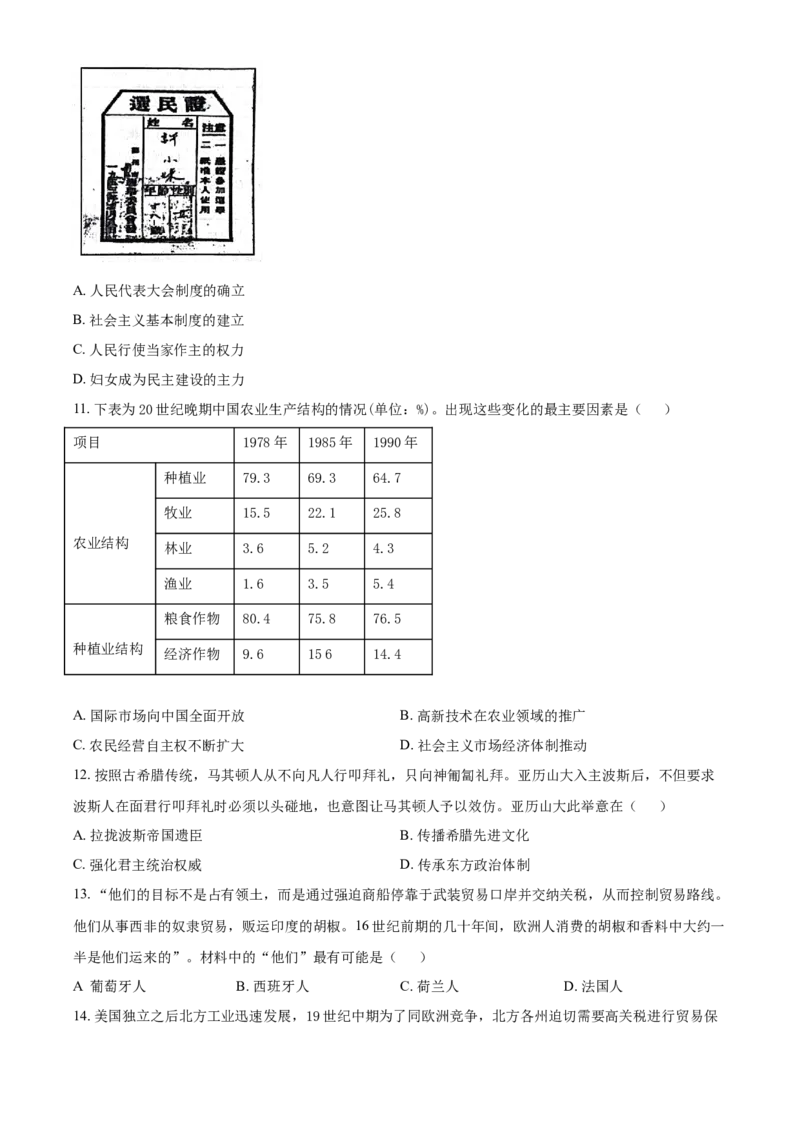江苏省镇江市句容市第三中学、南通市海安市实验中学2024届高三10月联测历史试题（原卷版）(1)_2023年11月_0211月合集_2024届江苏省句容市三中、海安市实验中学高三10月联考