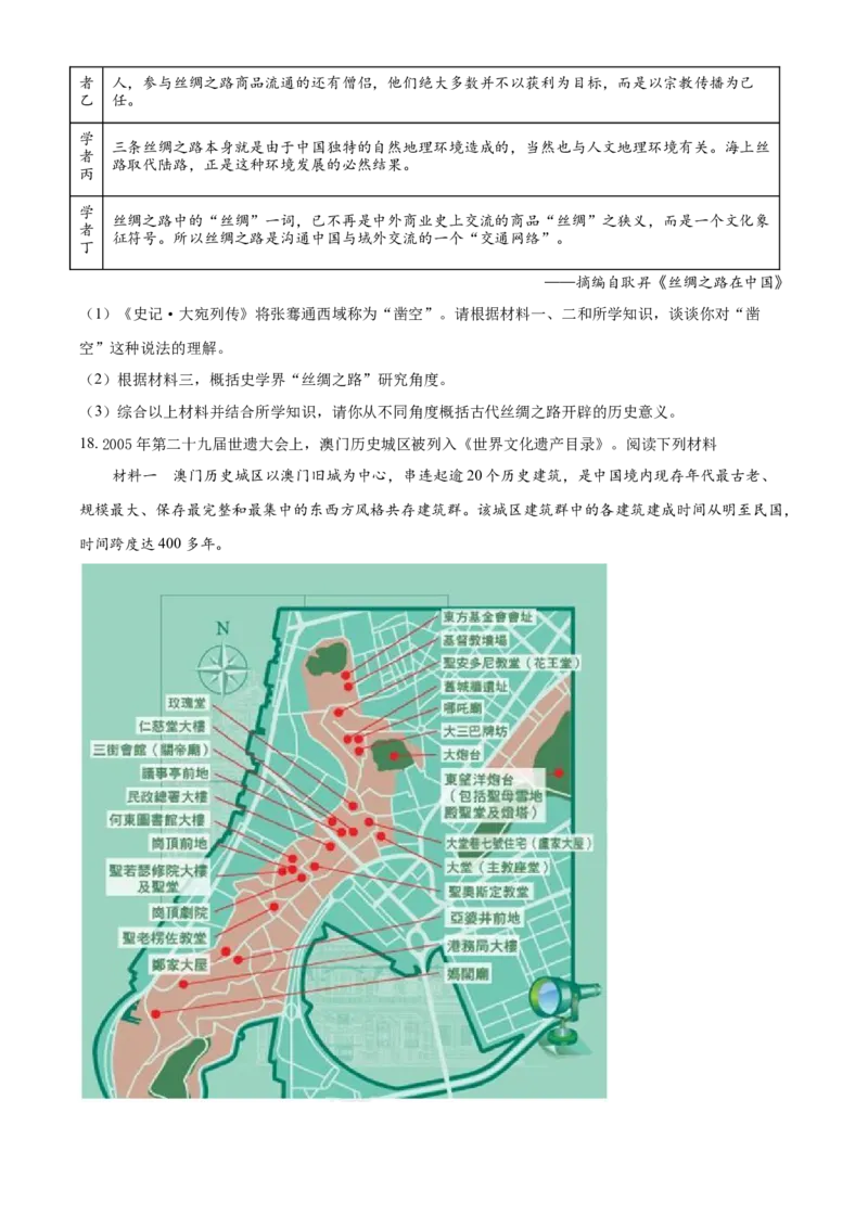 江苏省镇江市句容市第三中学、南通市海安市实验中学2024届高三10月联测历史试题（原卷版）(1)_2023年11月_0211月合集_2024届江苏省句容市三中、海安市实验中学高三10月联考