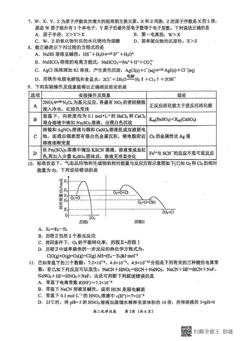 广西壮族自治区玉林市2024-2025学年高二上学期1月期末考试化学PDF版无答案_2024-2025高二（7-7月题库）_2025年03月试卷_0303广西壮族自治区玉林市2024-2025学年高二上学期1月期末考试