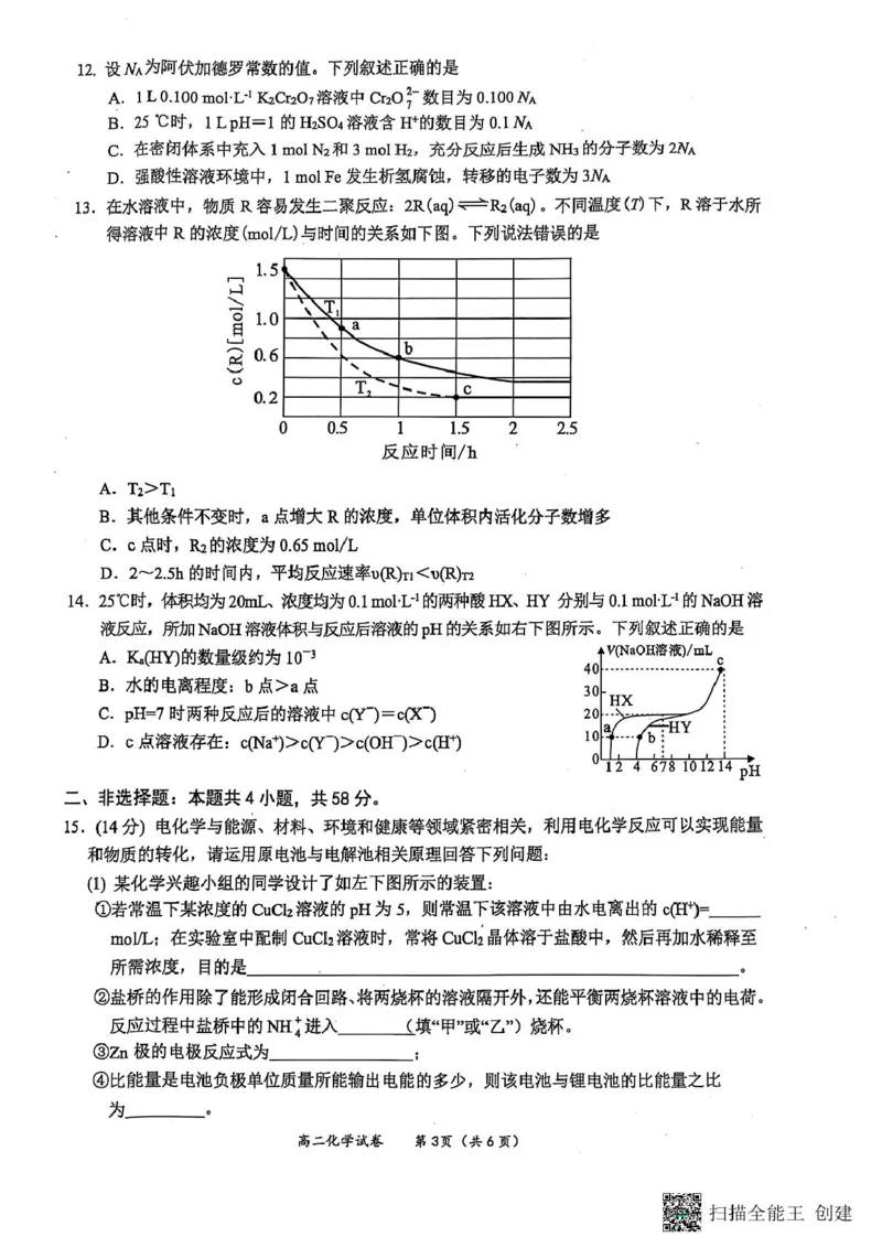 广西壮族自治区玉林市2024-2025学年高二上学期1月期末考试化学PDF版无答案_2024-2025高二（7-7月题库）_2025年03月试卷_0303广西壮族自治区玉林市2024-2025学年高二上学期1月期末考试