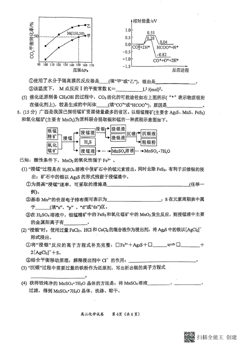 广西壮族自治区玉林市2024-2025学年高二上学期1月期末考试化学PDF版无答案_2024-2025高二（7-7月题库）_2025年03月试卷_0303广西壮族自治区玉林市2024-2025学年高二上学期1月期末考试