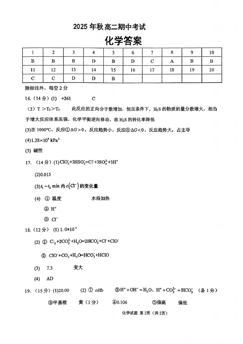 化学期中答案_251211湖北省随州市高中教联体2025-2026学年高二上学期期中联考_湖北省随州市高中教联体2025-2026学年高二上学期11月期中联考化学试题（图片版，含答案）