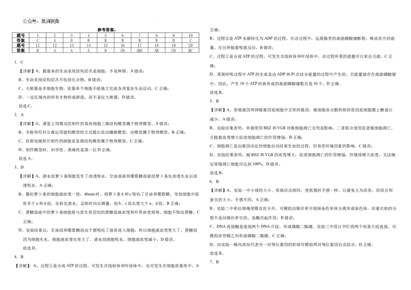 内蒙古自治区巴彦淖尔市第一中学2024-2025学年高三上学期12月月考生物答案_2024-2025高三（6-6月题库）_2024年12月试卷