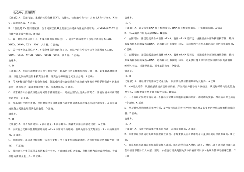 内蒙古自治区巴彦淖尔市第一中学2024-2025学年高三上学期12月月考生物答案_2024-2025高三（6-6月题库）_2024年12月试卷
