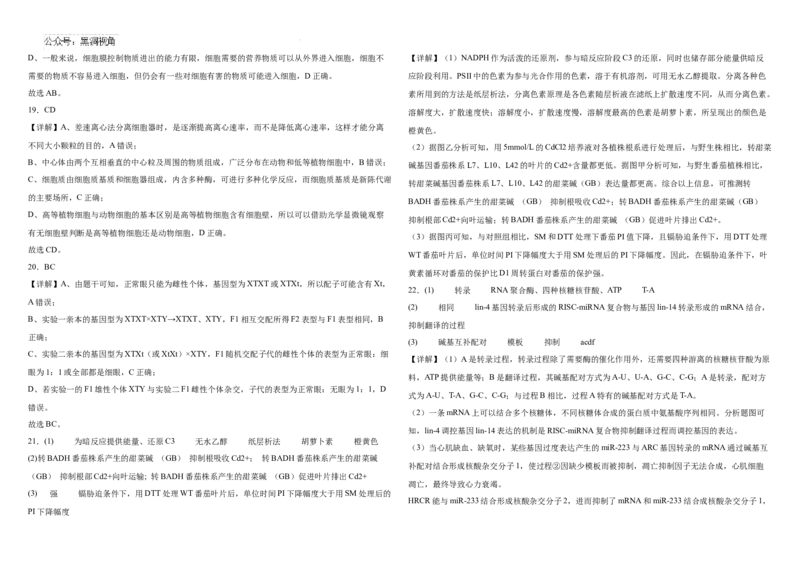 内蒙古自治区巴彦淖尔市第一中学2024-2025学年高三上学期12月月考生物答案_2024-2025高三（6-6月题库）_2024年12月试卷