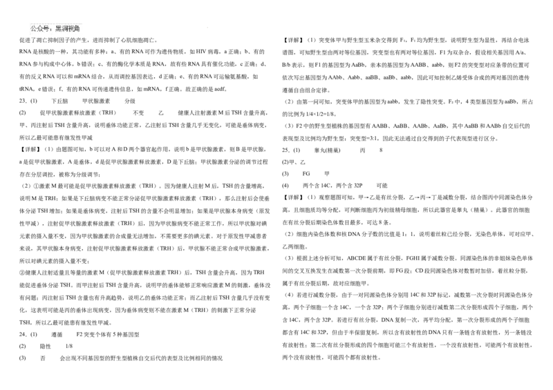内蒙古自治区巴彦淖尔市第一中学2024-2025学年高三上学期12月月考生物答案_2024-2025高三（6-6月题库）_2024年12月试卷