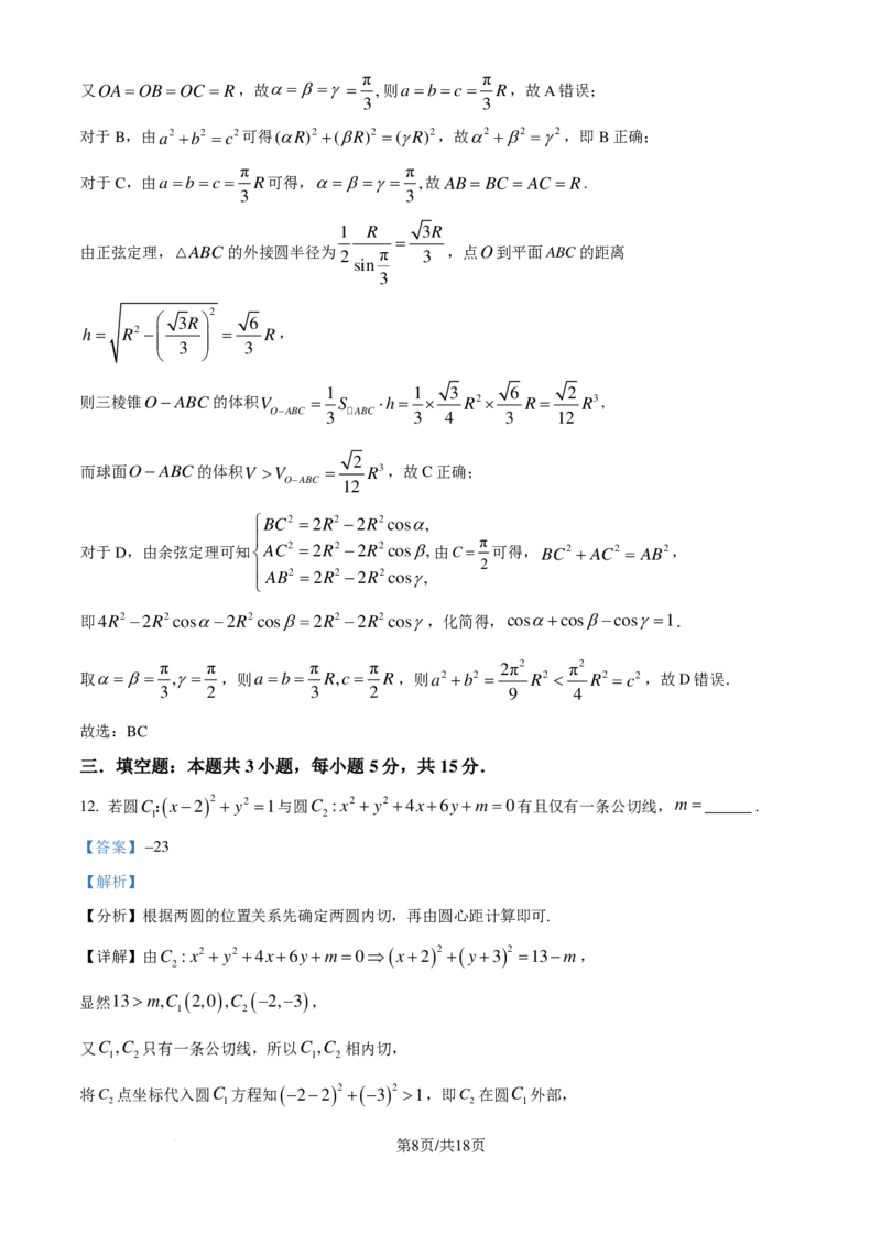 数学-浙江杭州周边重点中学四校2024-2025学年高二上学期10月联考_2024-2025高二（7-7月题库）_2024年10月试卷_1012浙江杭州周边重点中学四校2024-2025学年高二上学期10月联考