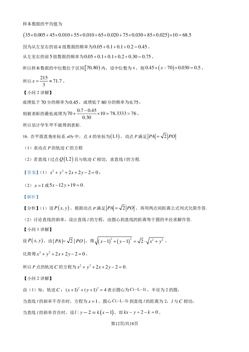 数学-浙江杭州周边重点中学四校2024-2025学年高二上学期10月联考_2024-2025高二（7-7月题库）_2024年10月试卷_1012浙江杭州周边重点中学四校2024-2025学年高二上学期10月联考