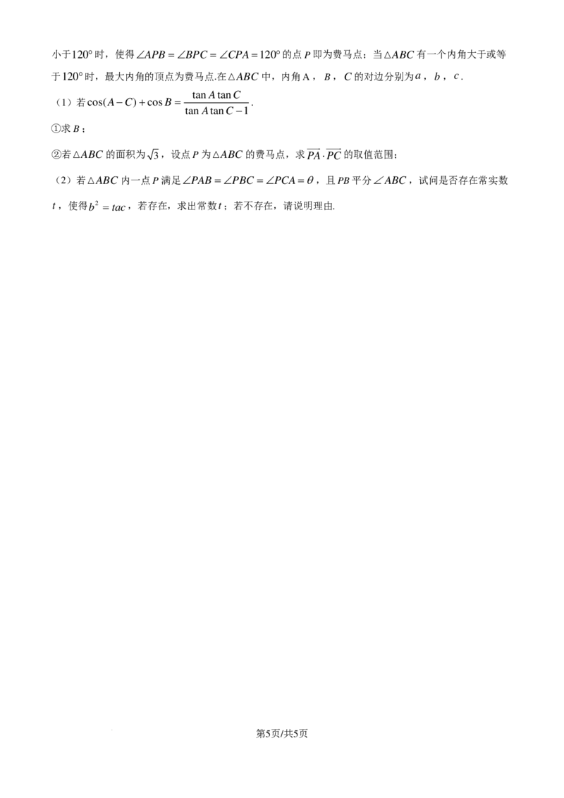 数学-浙江杭州周边重点中学四校2024-2025学年高二上学期10月联考_2024-2025高二（7-7月题库）_2024年10月试卷_1012浙江杭州周边重点中学四校2024-2025学年高二上学期10月联考