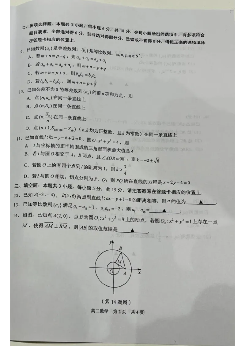 数学试题苏州市2024-2025学年高二上学期期中考试_2024-2025高二（7-7月题库）_2024年11月试卷_11172024-2025学年江苏省苏州市第一学期高二期中考试