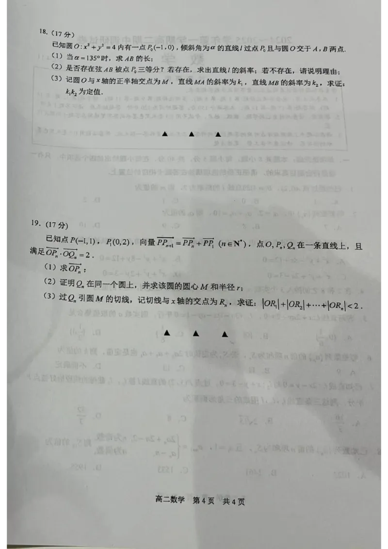 数学试题苏州市2024-2025学年高二上学期期中考试_2024-2025高二（7-7月题库）_2024年11月试卷_11172024-2025学年江苏省苏州市第一学期高二期中考试