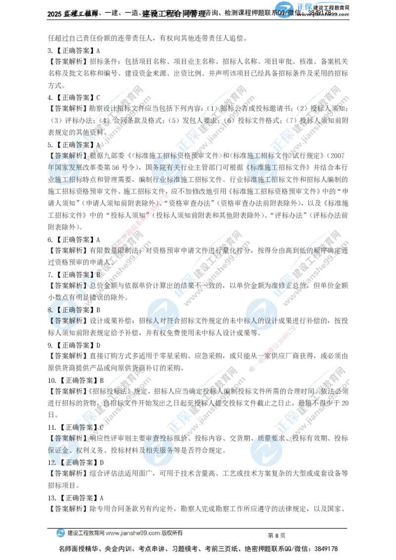 JG-监理合同-关键50题_监理工程师_2025监理工程师_2025年监理工程师SVIP_2025年监理合同管理SVIP_05-考前密训✿央企特训✿机构普押_09-合同《关键50题》JG