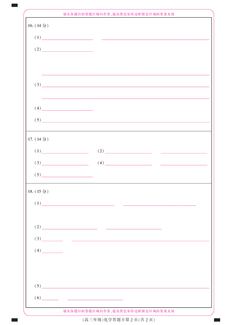 江西省重点中学盟校2024-2025年高三第二次联考化学答题卡_2024-2025高三（6-6月题库）_2025年05月试卷_0507江西省重点中学盟校2024-2025年高三第二次联考（全科）