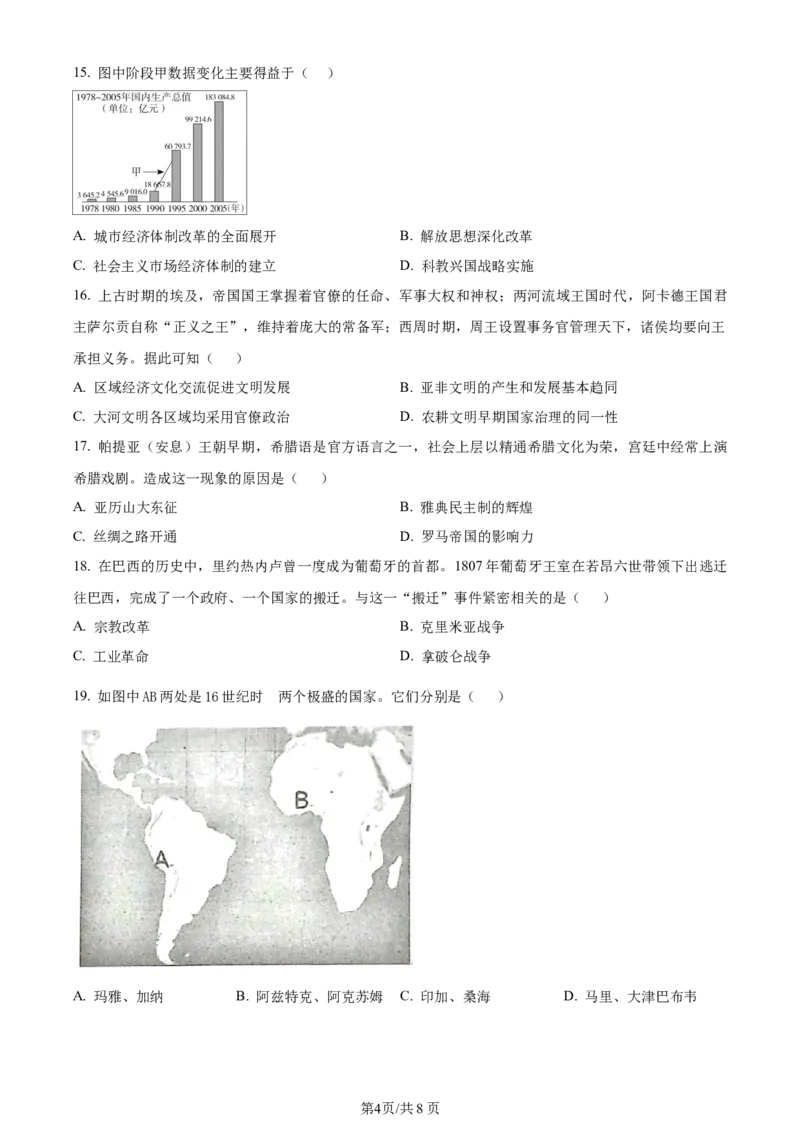 精品解析：重庆市渝北中学校2023-2024学年高三上学期11月月考质量监测历史试题（原卷版）_2023年11月_01每日更新_29号_2024届重庆市渝北中学校高三上学期11月月考