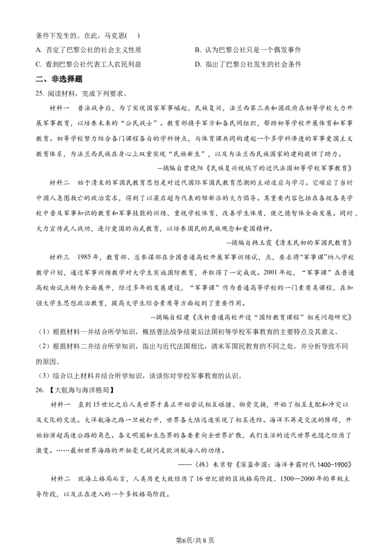 精品解析：重庆市渝北中学校2023-2024学年高三上学期11月月考质量监测历史试题（原卷版）_2023年11月_01每日更新_29号_2024届重庆市渝北中学校高三上学期11月月考