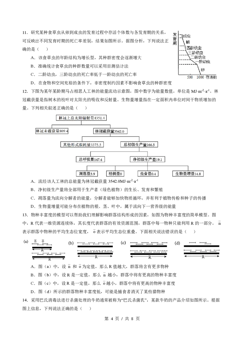 四川省成都市第七中学2024-2025学年高三上学期12月阶段性考试生物_2024-2025高三（6-6月题库）_2024年12月试卷_1222四川省成都市第七中学2024-2025学年高三上学期12月阶段性考试（全科）
