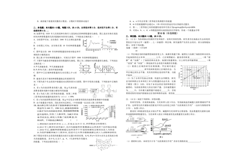 山东省菏泽第一中学（八一路）2025-2026学年高二上学期12月测试生物试题_2024-2025高二（7-7月题库）_2026年1月高二