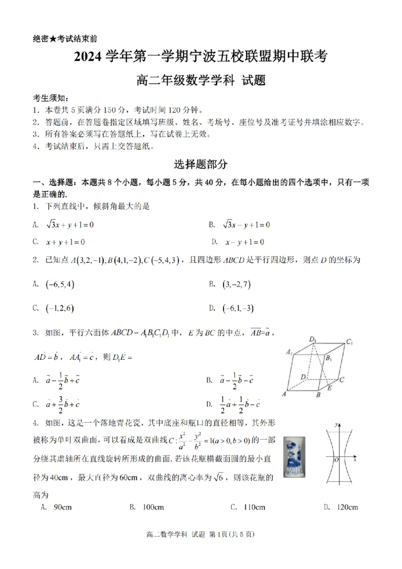 数学卷-宁波五校高二期中_2024-2025高二（7-7月题库）_2024年11月试卷_1115浙江省宁波五校联盟2024-2025学年高二期中考试