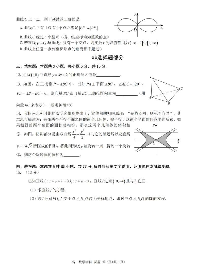 数学卷-宁波五校高二期中_2024-2025高二（7-7月题库）_2024年11月试卷_1115浙江省宁波五校联盟2024-2025学年高二期中考试